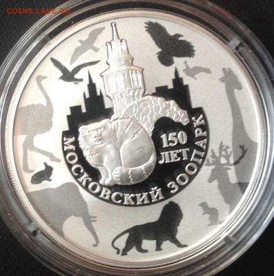Московский зоопарк 3 рубля 2014 до 18.07 - image