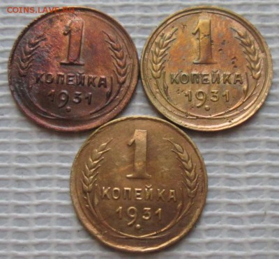 Копейка 1931 г. (3 шт.) окон. 24.07.2016 г. 22-00 МСК. - 1111111