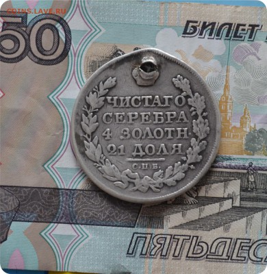 1 рубль 1823 год. До 24.07.16. - DSC_0205.JPG
