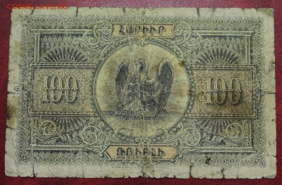 Банкнота: 100 рублей 1919г. (Армения) до 20.07.16 - IMG_7642.JPG