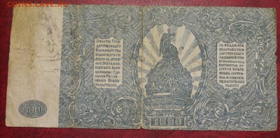 Банкнота: 500 рублей 1920г. (Юг России) до 20.07.16 - IMG_7644.JPG