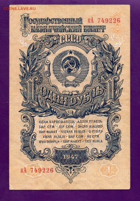 1 рубль 1947(57) с  номинала до 21.07 22.00 - Без имени-10