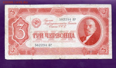 3 червонца 1937 с рубля до 21.07 22.00 мск - Без имени-14