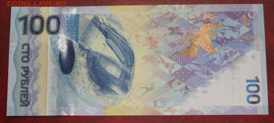 100р. 2014г. ОИ в Сочи "Радар" (аа 0473740) УНЦ до 20.07.16 - IMG_7662.JPG