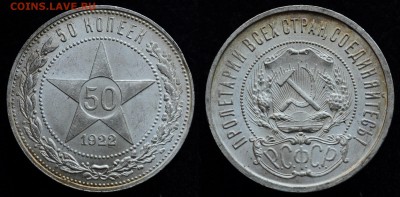 50 копеек 1922г. АГ UNC - 50коп1922АГ_1_1