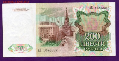 200 рублей 1991 с 1 рубля до 21.07 22.00 мск - Без имени-12