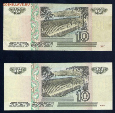 10 рублей 1997 (без модификации), две серии, до 21.07.2016 - 1 (3)