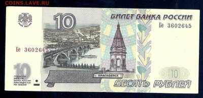10 рублей 1997 (2001) года, до 21.07.2016 в 22.00 мск - 1