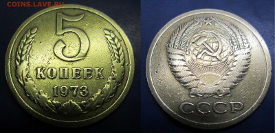 5 коп 1973г до 24.07.2016 - IMG_0892-1