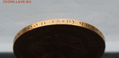 10 рублей 1902 год.Короткий - IMG_1201.JPG