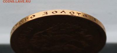 10 рублей 1902 год.Короткий - IMG_1196.JPG