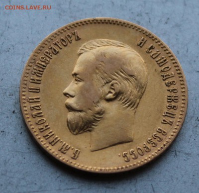 10 рублей 1902 год.Короткий - IMG_1186.JPG