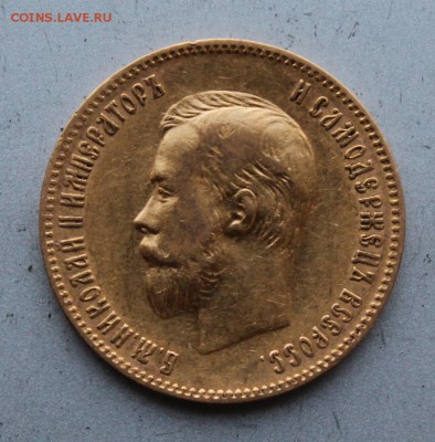 10 рублей 1902 год.Короткий - IMG_1180.JPG