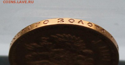 10 рублей 1911 год.Короткий - IMG_1222.JPG