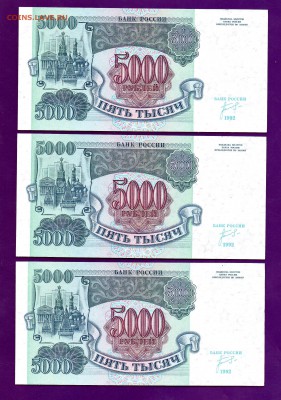 5000 1992 3 шт до 21.07 22.00 мск - Без имени-11