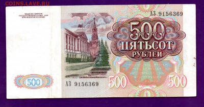 500 рублей 1991 с  1 рубля до 21.07 22.00 мск - Без имени-4