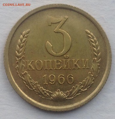 3 копейки 1966г. до 21.07.2016 в 22.00 - image