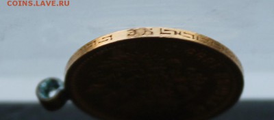 5 рублей 1899 г. с ушком. - IMG_1156.JPG