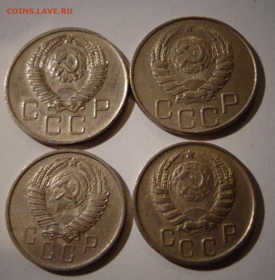 15 и 20 копеек 1946 и 1957 гг. 4 штуки - DSC01993.JPG