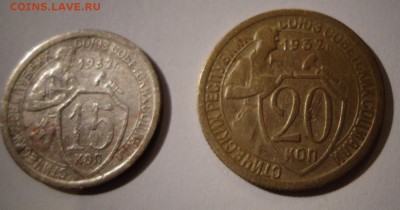15 и 20 копеек 1932 г. - DSC02005.JPG