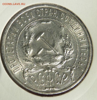 1 Рубль 1922 г ПЛ и АГ - P1240143.JPG