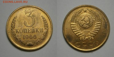 3 КОПЕЙКИ 1966 г до 22,07,2016 до 23,00 мск - 3 копейки 1966 г
