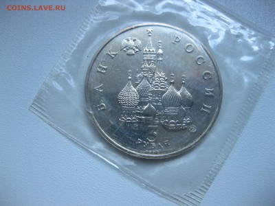 РОССИЯ,3 рубля 1992г(Международный год Космоса)!до21.07.2016 - IMG_4969.JPG