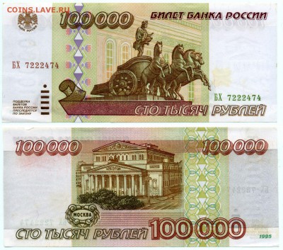 100 тыс рублей 1995 г . ____________________ до 21.07 21:30 - 100tr1995_74