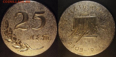 настольные медали на оценку - 25 лет Луч-2, Азов, 1971