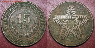 настольные медали на оценку - Медаль - Киностудия МО СССР