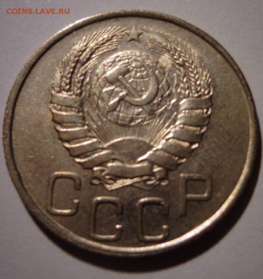 20 копеек 1946, Красивая - DSC02026.JPG