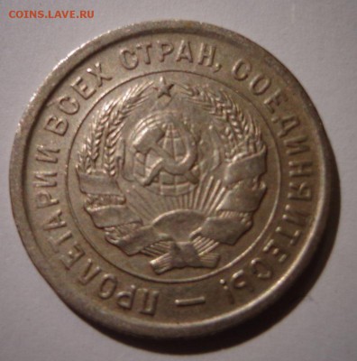 20 копеек 1933 г. - DSC02050.JPG
