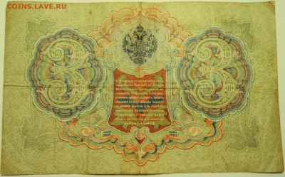3 рубля 1905 г.     до 24.07 в 22.00 - DSCN6085