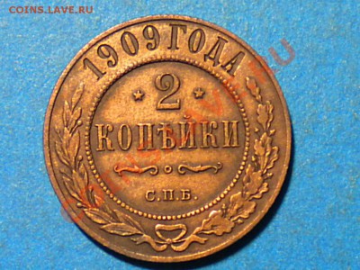 2коп.1909г.до 28.11.10г. до22.00ч.мск. - RSCN2493