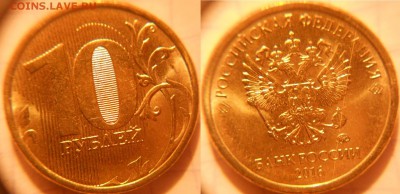 2016. 5 руб шт.5.41 шт.5.312, 10 руб. шт.1.3 шт.1.22  до.20. - 10р16 шт.1.22.JPG