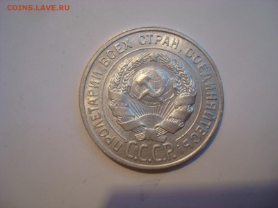 20коп. 1928г. Красавица! До 20.07.16г. 22-00 Мск. - DSC00643.JPG