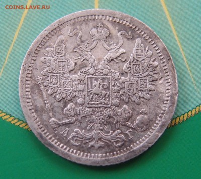 15 копеек 1887 СПБ АГ до 21.07 в 22,00 - 15к 1887 а.JPG