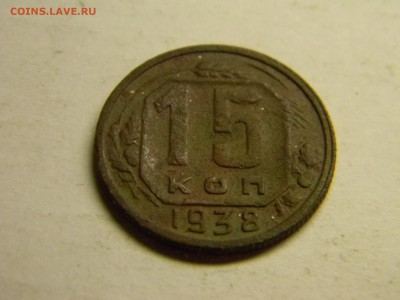 15 коп 1938г до  21.07 в 21.30 по москве - Изображение 390