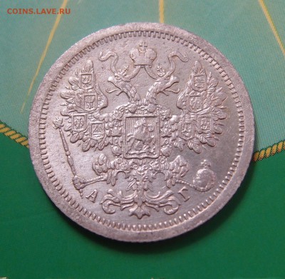 15 копеек 1887 СПБ АГ (2) до 21.07 в 22,00 - 15к 1887 а 2.JPG