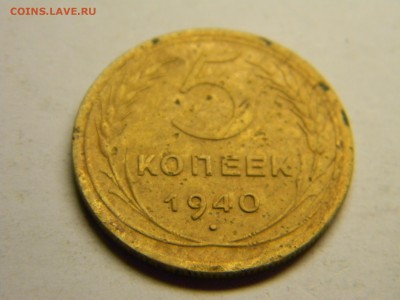 5 коп 1940г до  21.07 в 21.30 по москве - Изображение 382