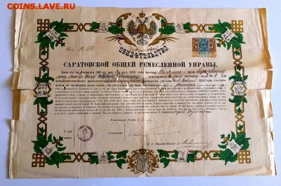 Здоровенная цветная грамота в золочении 1890г. До 25 июля - 1