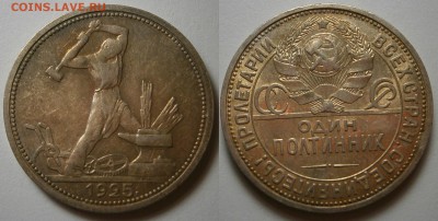 50 копеек 1925 г ПЛ до 22,07 до 23,00мск - 50 копеек 1925 г