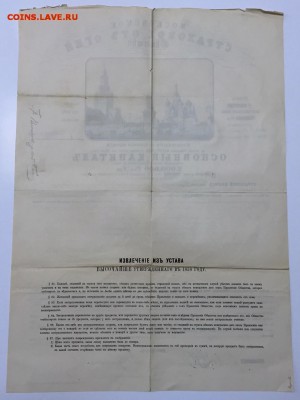Московское страховое от огня общество 1879г До 25 июля в 22 - 3