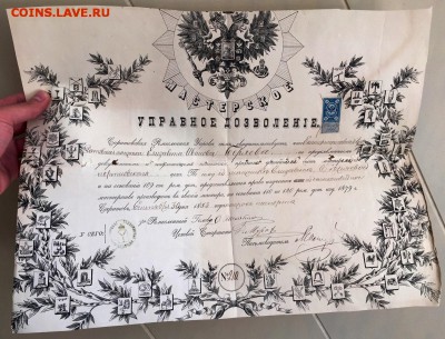 Грамота на мастера портного дела 1883 год. До 25 июля в 22ч - 1