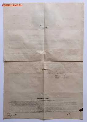 Россiйское от огня страховое общество 1862г До 25 июля в 22 - 222
