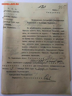 МВД Департамент полиции и жандармерии 1909г. До 25 июл в 22 - 1