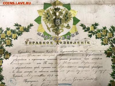 Очень красивая золоченая грамота с орлом 1879г. До 25 июля - 2