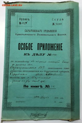 Доревол-ная папка с банковскими документами. До 25 июля в 22 - 1