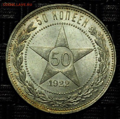 50 копеек 1922г. АГ UNC - 50коп1922АГ_1_5