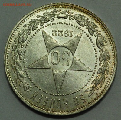 50 копеек 1922г. АГ UNC - 50коп1922АГ_1_3